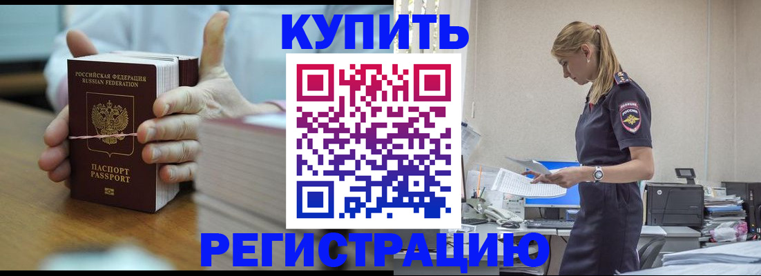 прописка законно в Ершове